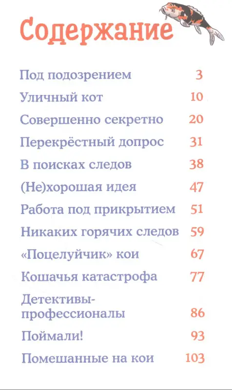 Бёме Юлия: Детектив Конни и тайна белого карпа