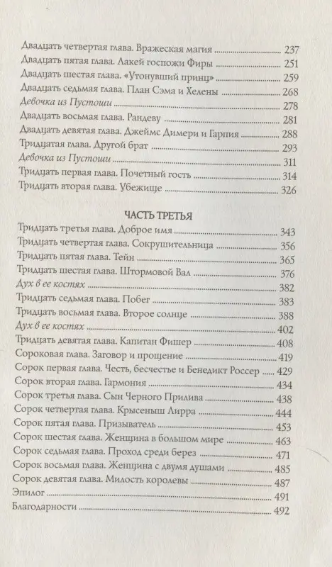 Лонг Х.М.: Дочь Темных вод