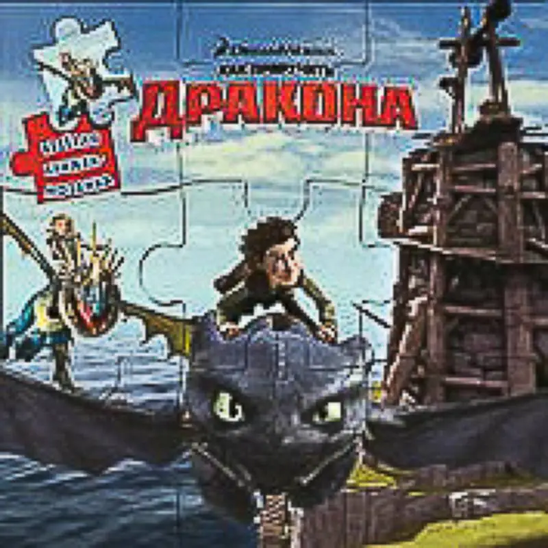 Уценка. Драконы: Всадники Олуха. Веселая мозаика
