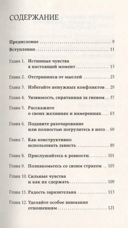 Санд Илсе: Компас эмоций: Как разобраться в своих чувствах