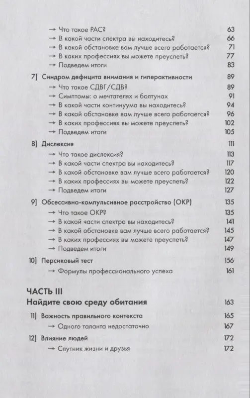 Уценка. Ампе Петер, Раммант Эмили. Нейроотличные: Как жить, используя сильные стороны ваших ментальных особенностей