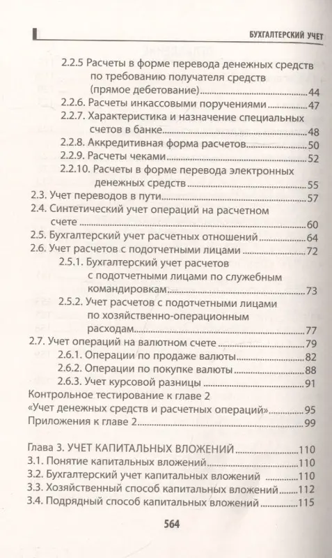 Бухгалтерский учет. Учебник