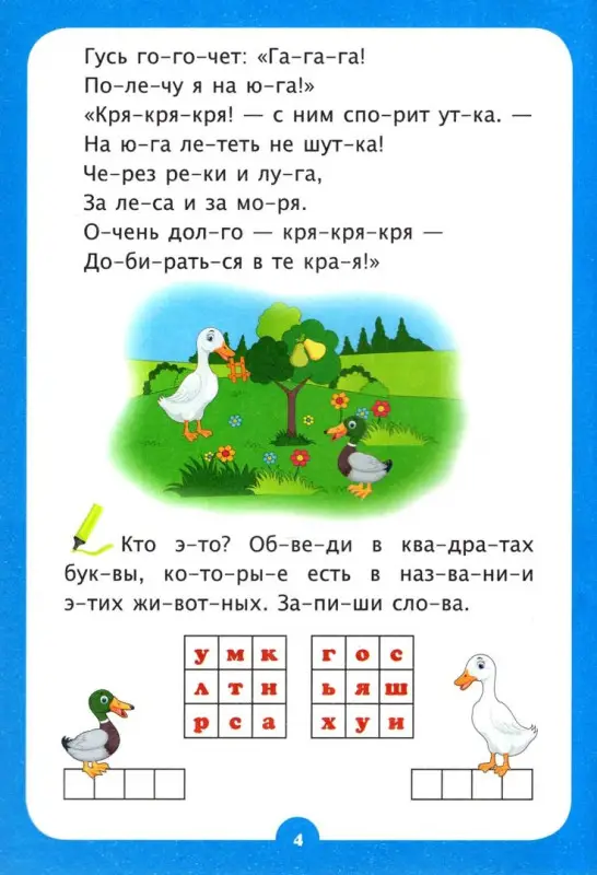 Светлана Рудова: Слогочиталка. Забавные животные. Стихи и рассказы. ФГОС ДО