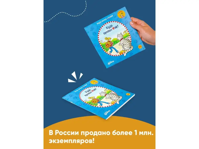 Бёме Юлия: Учусь читать с Конни: Куда пропал Мяф?