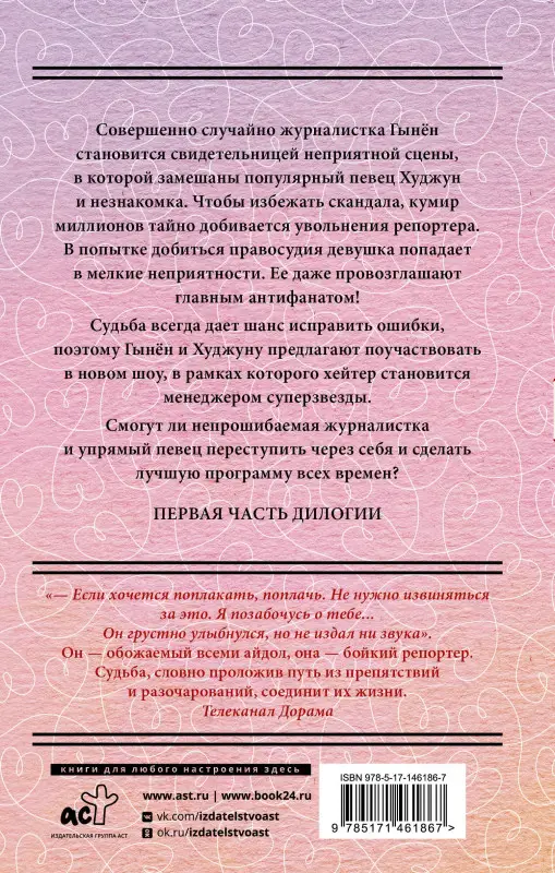 Ким Ынджон: Так я женился на антифанатке. Ненависть