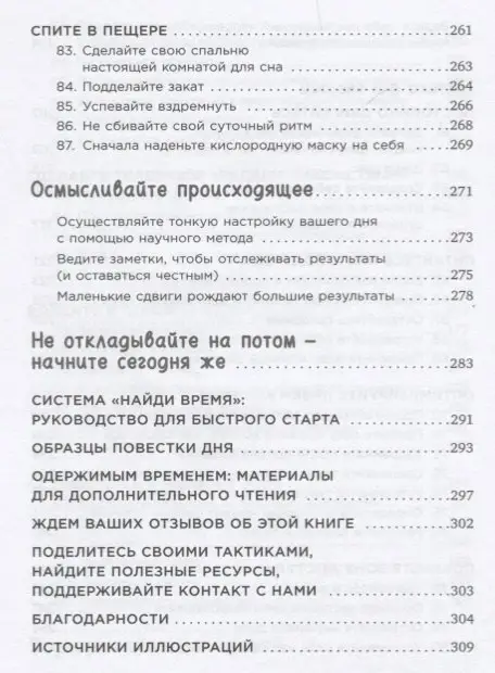 Кнапп Джейк, Зерацки Джон: Найди время: Как фокусироваться на главном