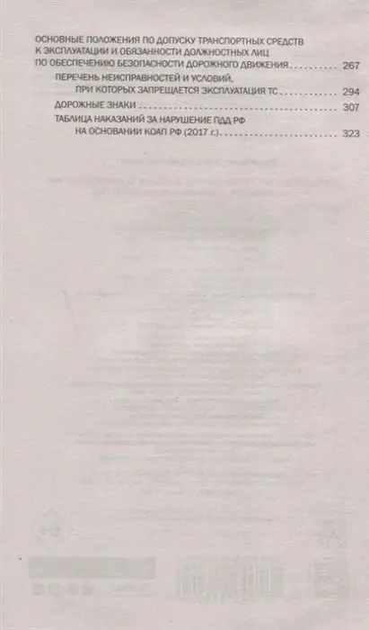 Комментарии к Правилам дорожного движения РФ с последними изменениями на 2019 год
