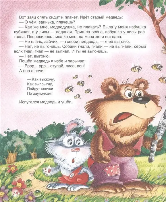 Уценка. Русские народные сказки (978-5-353-09533-0)