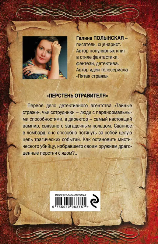 Галина Полынская. Перстень отравителя