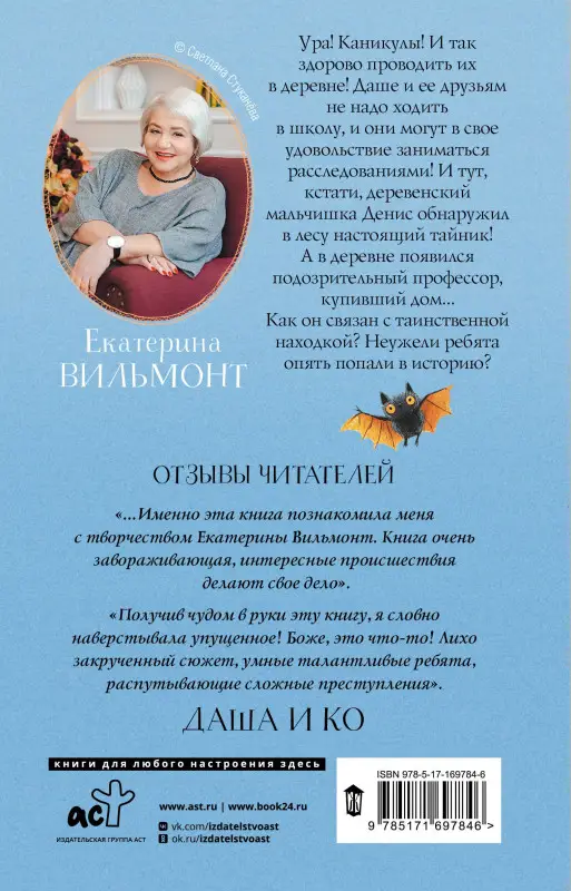 Вильмонт Екатерина Николаевна: Секрет подозрительного профессора