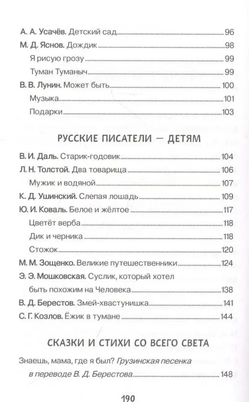 Хрестоматия для детского сада. 6-7 лет. Подготовительная группа