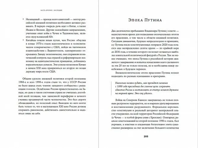 Уценка. Тренин Дмитрий. Новый баланс сил: Россия в поисках внешнеполитического равновесия