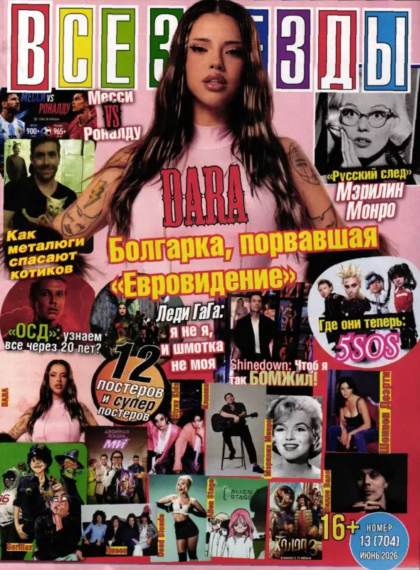 Все звёзды 13/26