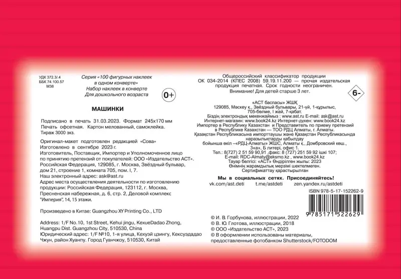 Уценка.Машинки. Набор наклеек в конверт