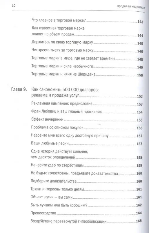Уценка. Беквит Гарри: Продавая незримое: Руководство по современному маркетингу услуг
