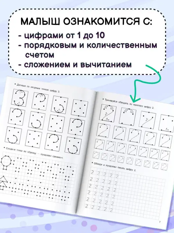 Дмитриева Валентина Геннадьевна: Математические прописи