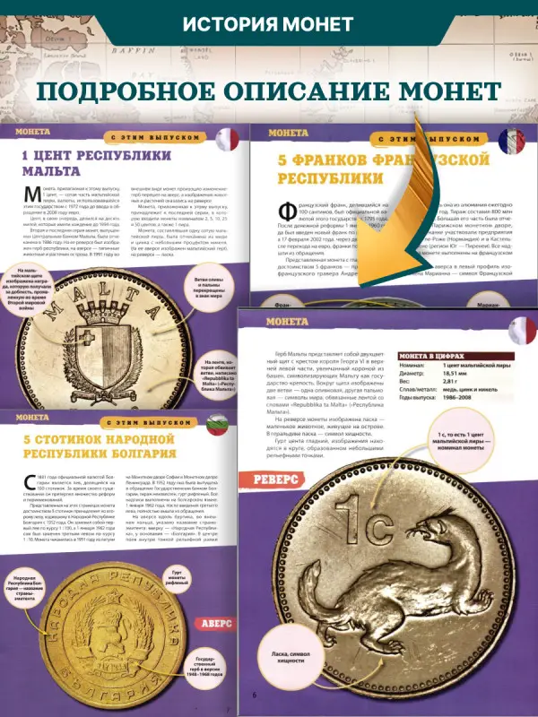 W0507  Комплект Монеты и банкноты из 8 ми журналов + папка