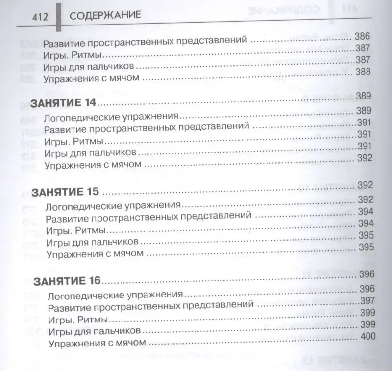 Колганова Валентина Станиславовна: Нейропсихологические занятия с детьми: В 2 ч. Ч. 1