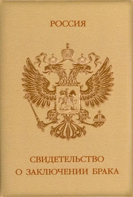 Обложка на свидетельство о браке "Герб. Коричневая"