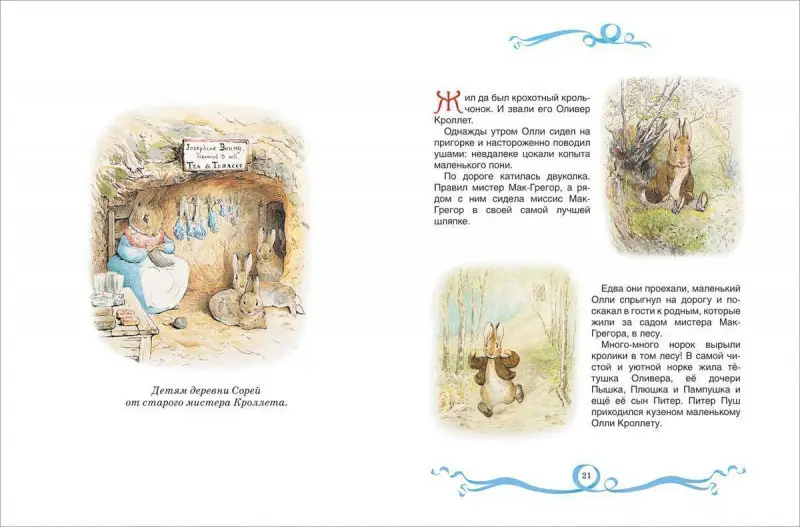 Уценка. Поттер Б. Кролик Питер и его друзья (ВГуС)