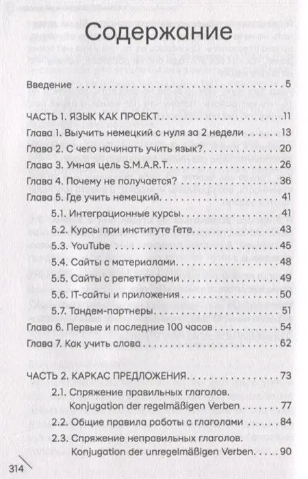 Немецкий язык вместе с SpeakASAP. Выучи навсегда