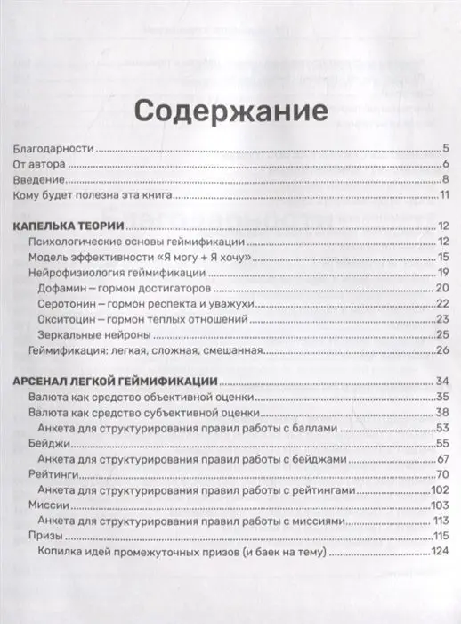 Евгения Любко: С блэкджеком и пряниками. Легкая геймификация в управлении бизнесом