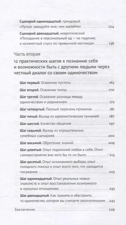 Уценка. Град Лиля: Год одиноких: Как перестать бояться быть без других