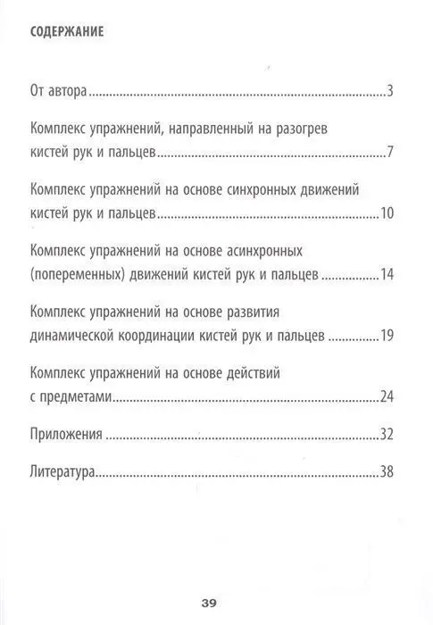 Татьяна Трясорукова: Развитие межполушарного взаимодействия у детей. Пальчиковый фитнес