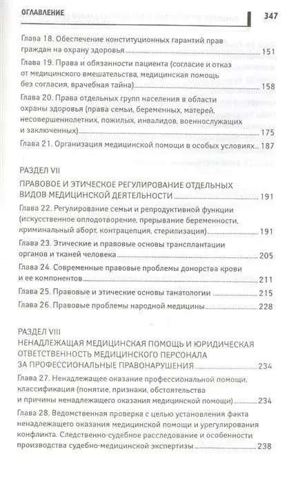 Уценка. Правовое регулирование профессиональной деятельности медицинского персонала. Учебное пособие