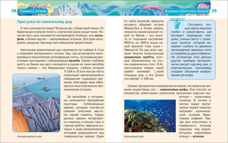 Планета Земля. Детская энциклопедия Росмэн