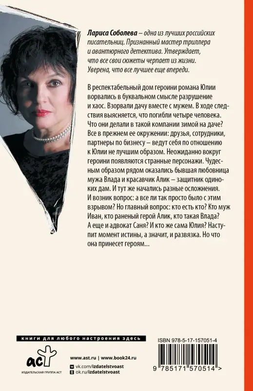 Соболева Лариса Павловна: Дом непредсказуемого счастья
