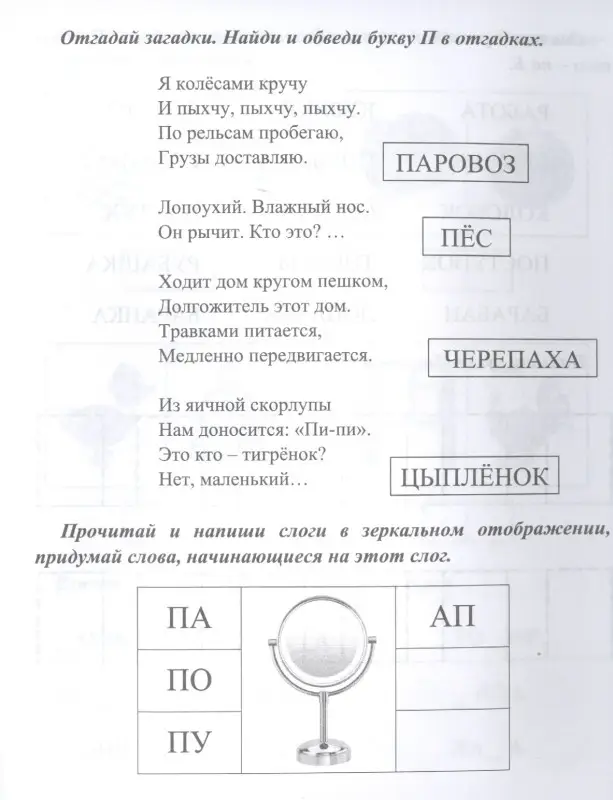 Уценка. Логопедические прописи. Б, П. Учим звуки и буквы. Для детей 4-6 лет