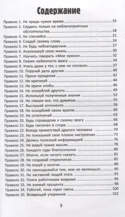 Абрамович Михаил Леонидович: Бизнес по-еврейски. 67 золотых правил
