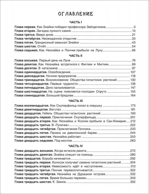 Уценка. Носов Н. Незнайка на Луне