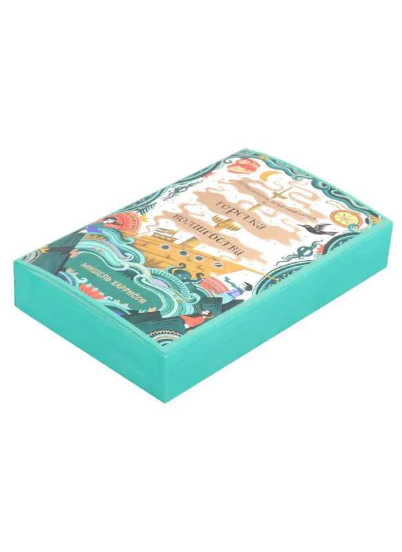 Уценка. Харрисон Мишель . Горстка волшебства