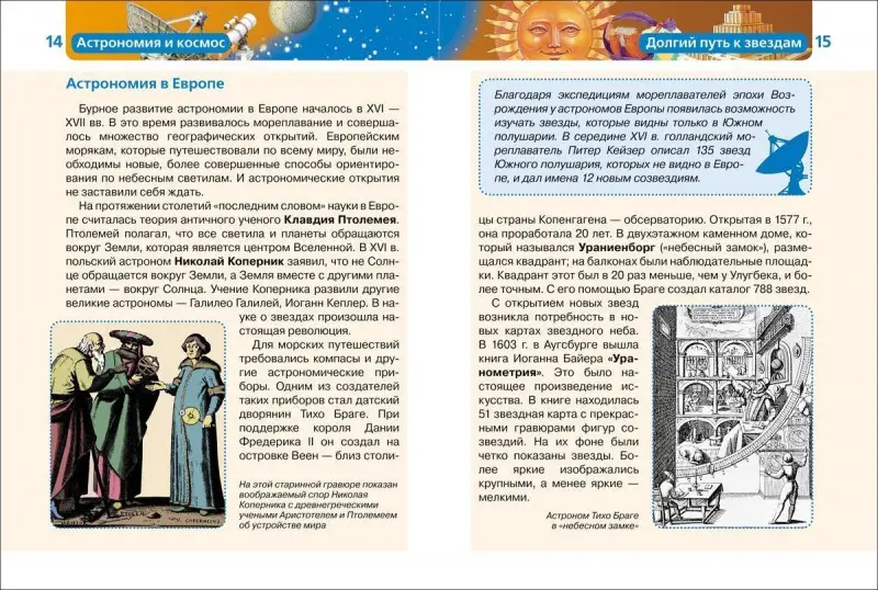 Астрономия и космос. Детская энциклопедия Росмэн