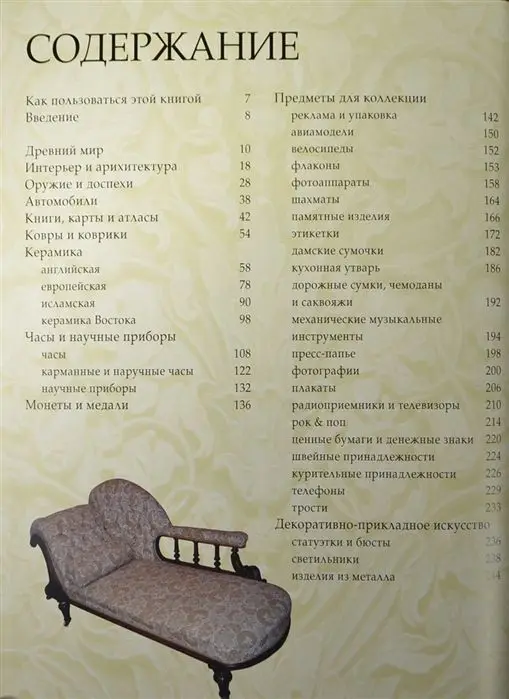 Уценка. Антиквариат. Путеводитель коллекционера