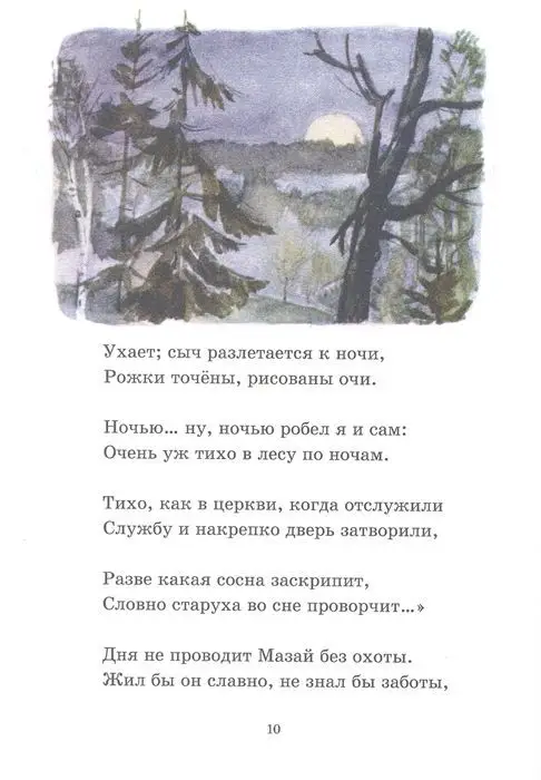 Николай Некрасов: Дедушка Мазай и зайцы. Избранное