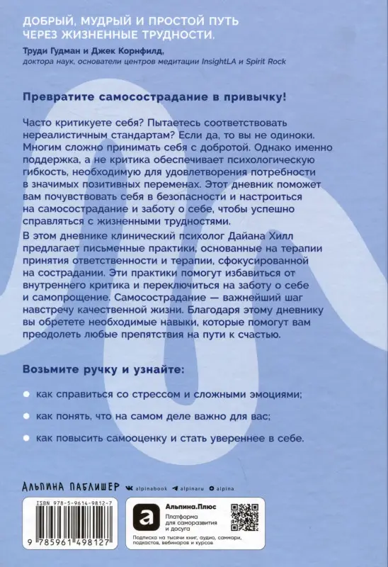 Уценка. Хилл Дайана: Отпусти внутреннего критика: Отношусь к себе с добротой, пониманием и состраданием