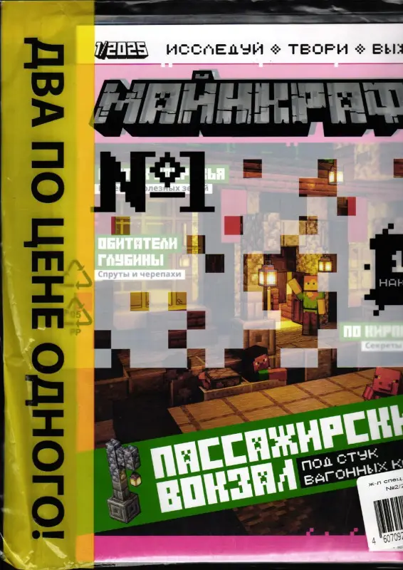 ж-л спец. Майнкрафт 09/2023 (2 случайных журнала)