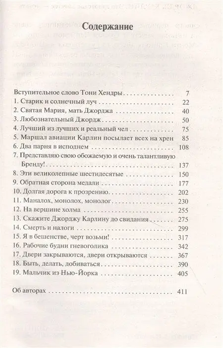 Это идиотское занятие — думать. Роман