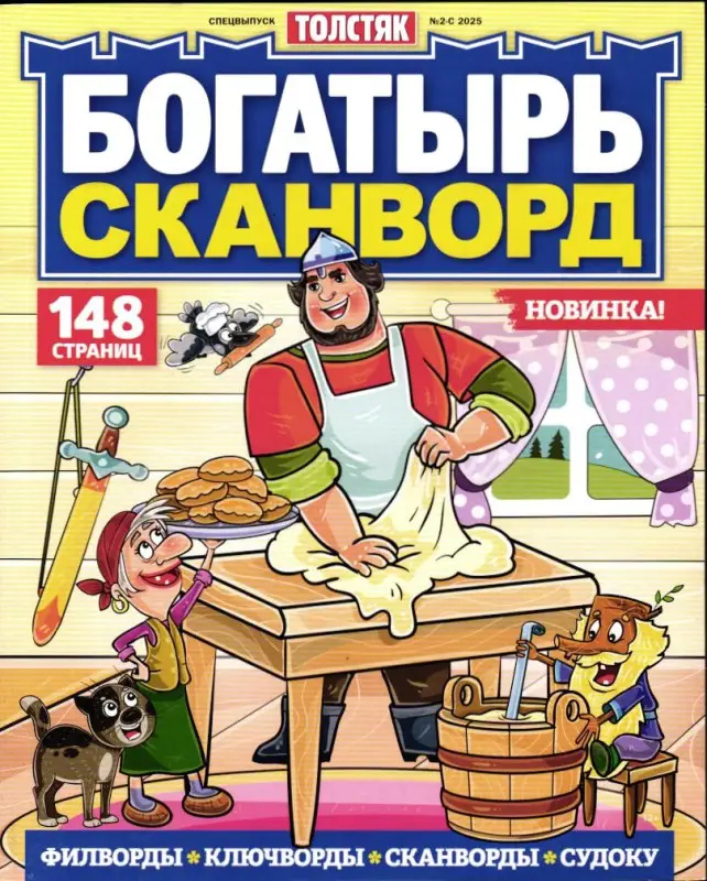 Толстяк спец Богатырь 02/25