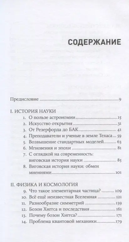 Вайнберг Стивен: Все еще неизвестная Вселенная: Мысли о физике, искусстве и кризисе науки