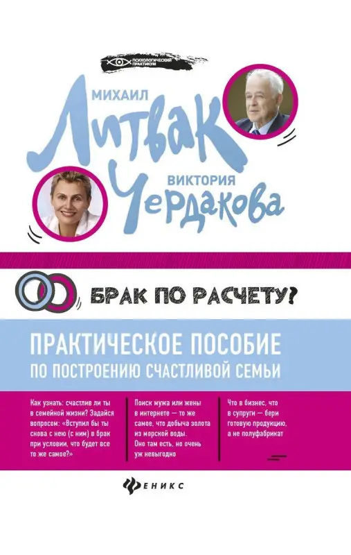 Уценка. Брак по расчету? Практическое пособие по построению счастливой семьи