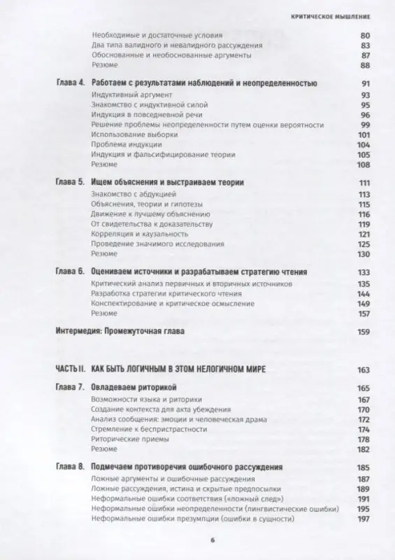 Уценка. Чатфилд Том. Критическое мышление: Анализируй, сомневайся, формируй свое мнение