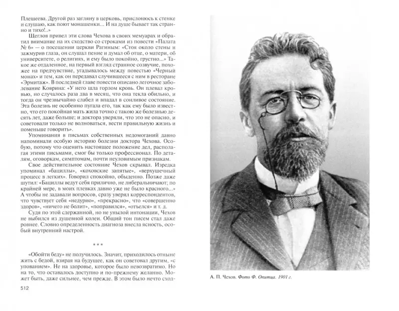 Чехов. Жизнь "отдельного человека": Алевтина Кузичева