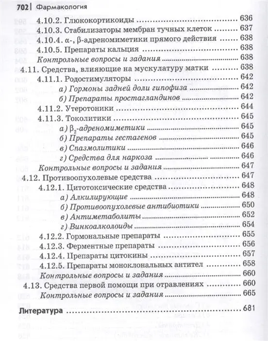 Уценка. Федюкович, Рубан: Фармакология. Учебник (-32169-0)