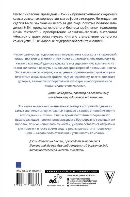 Нокиа. Стратегии выживания