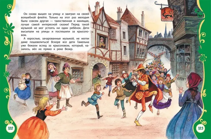 Самые красивые сказки. Все лучшие сказки