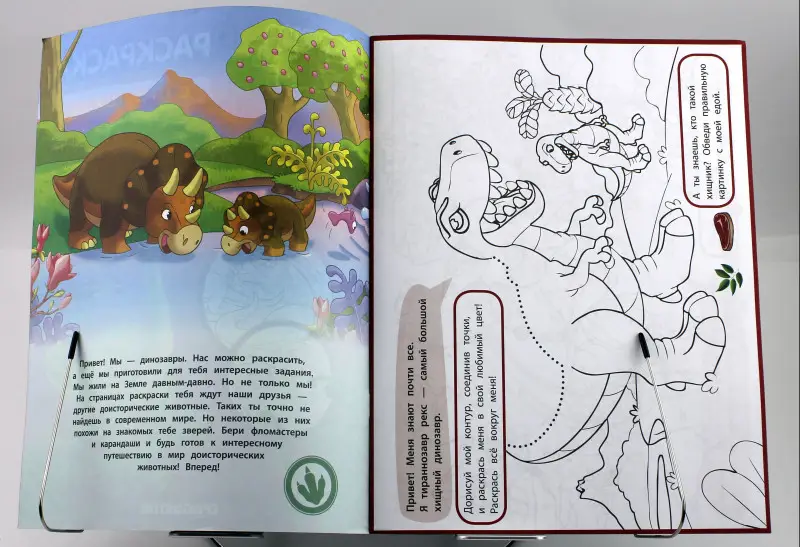 Раскраска. Научи меня, мама. Динозавры